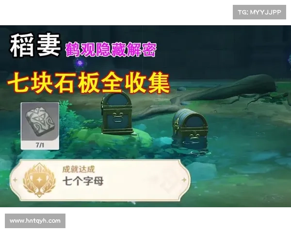 鹤观岛探索必备技巧揭秘 快速掌握全岛精华与隐藏宝藏 鹤观岛探索必备技巧揭秘 快速掌握全岛精华与隐藏宝藏