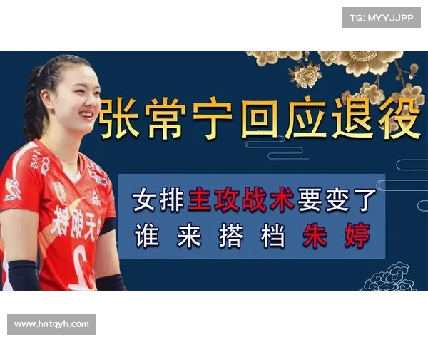 女排主帅职位变动对球队战术调整与心理影响的深远分析